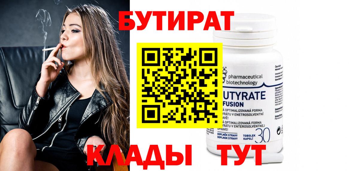 БУТИРАТ BDO 33% Избербаш