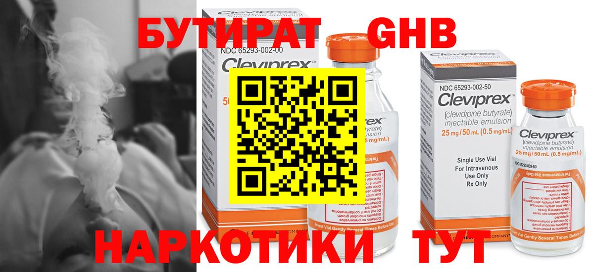 БУТИРАТ  Избербаш  Бутират GHB 