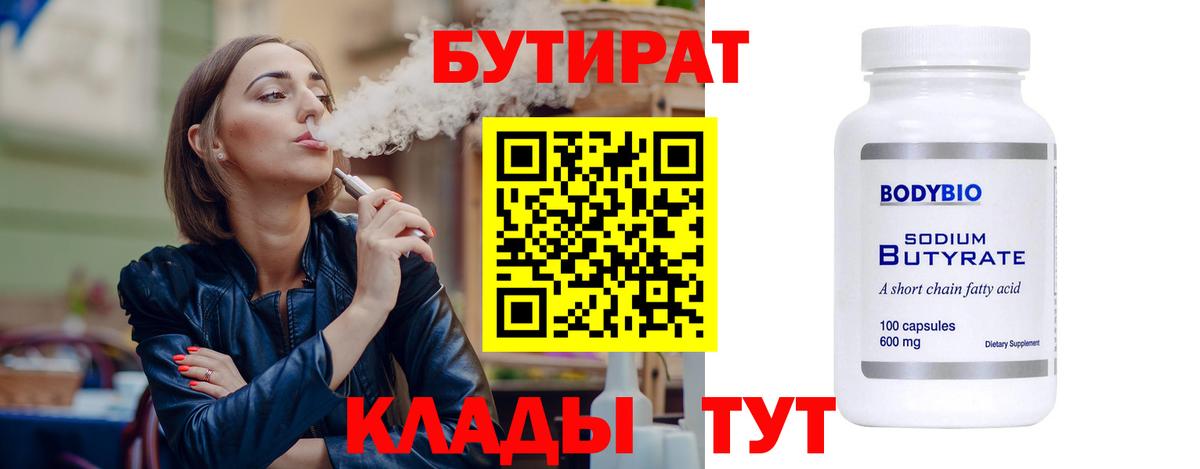 Бутират 1.4BDO  Вход с VPN  Избербаш 