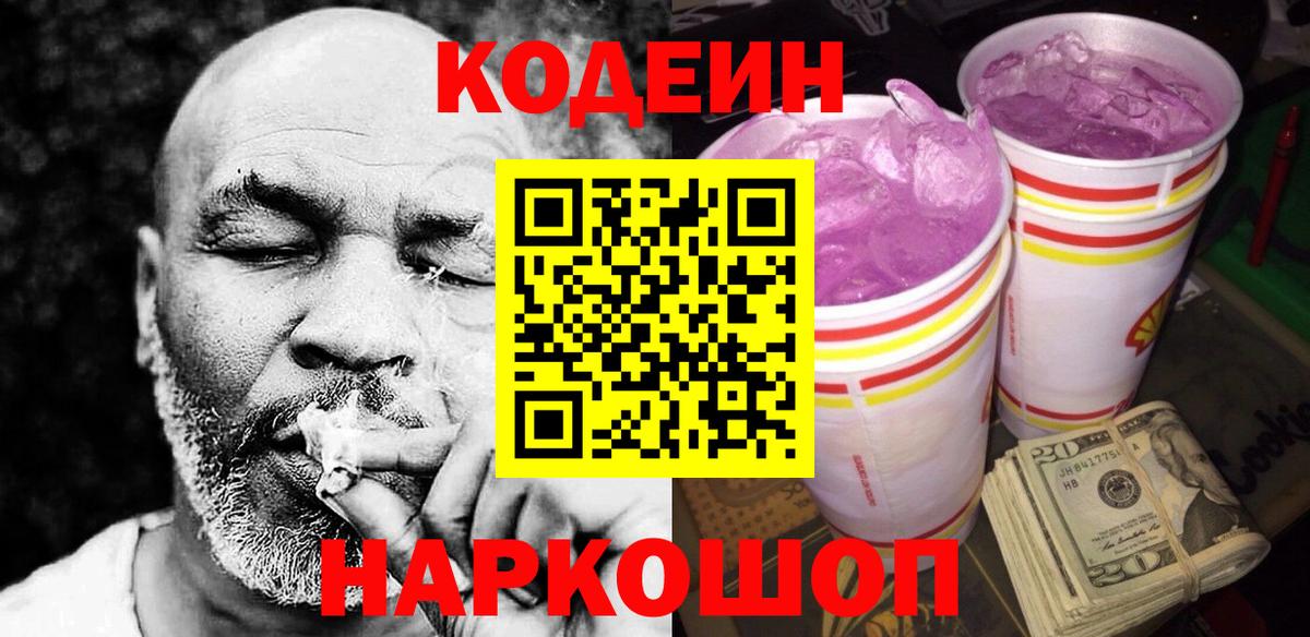 Кодеиновый сироп Lean напиток Lean (лин)  Кодеин напиток Lean (лин)  Избербаш  Вход с VPN 