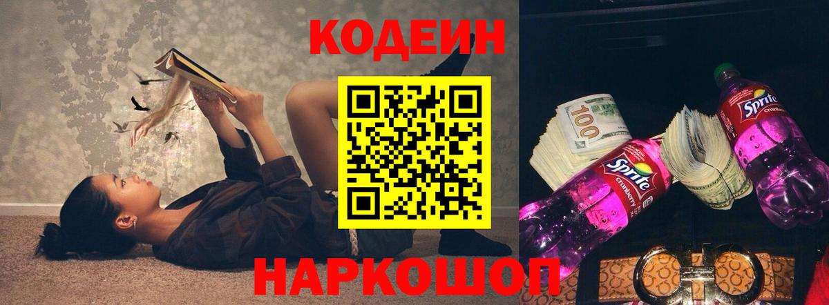 Codein напиток Lean (лин)  Избербаш  Кодеин Purple Drank 