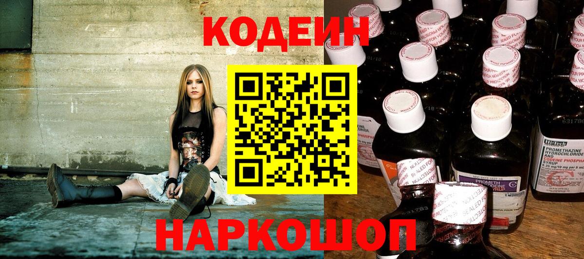 Кодеин напиток Lean (лин) Избербаш