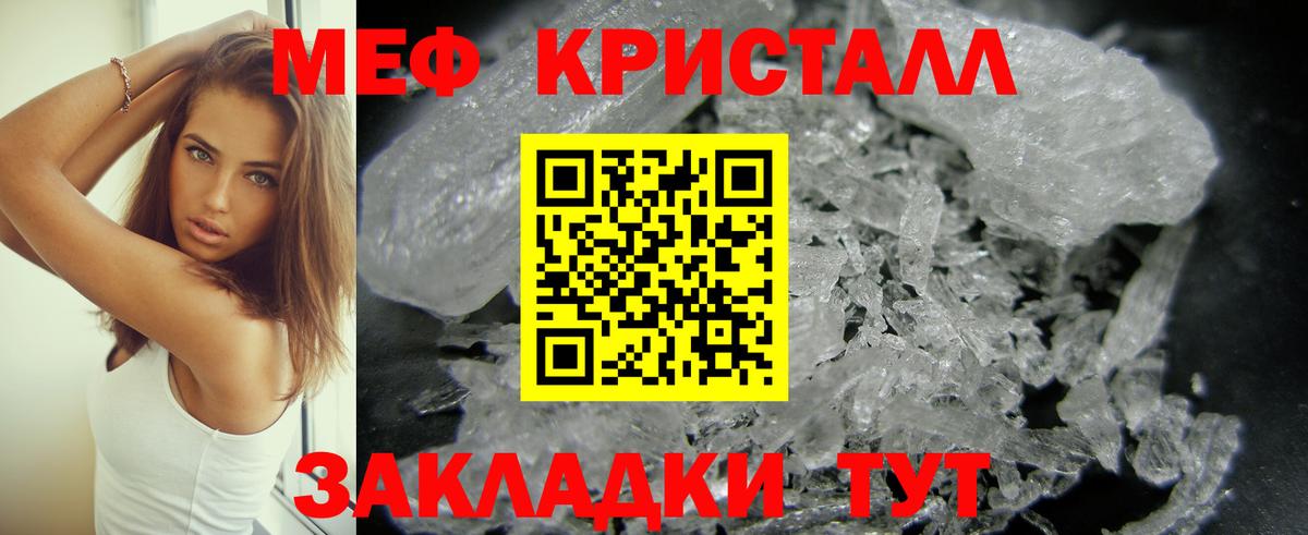 Меф мяу мяу кристаллы Избербаш