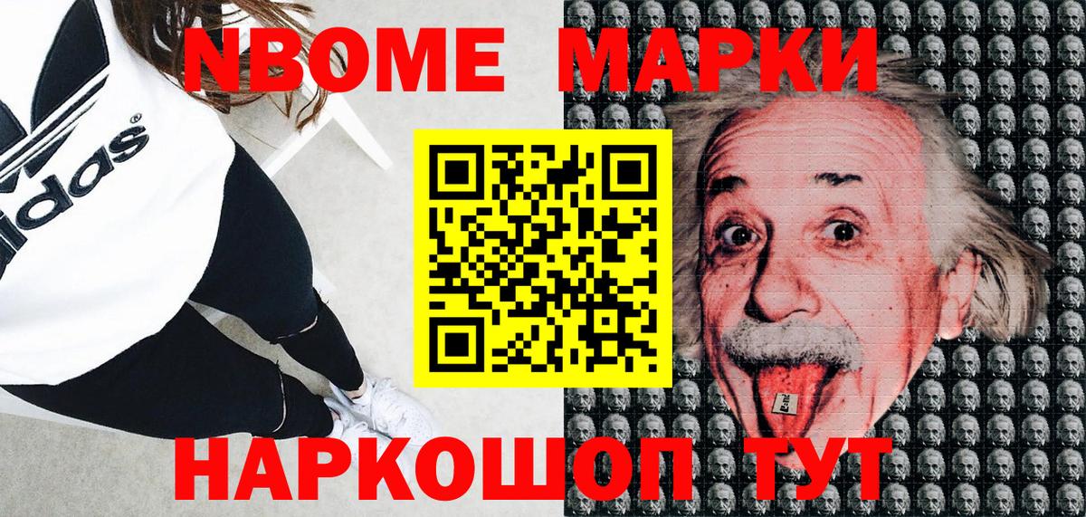 Марки 25I-NBOMe 1,5мг Избербаш